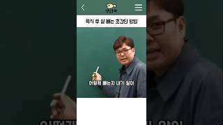폭식 후 살 빼는 초간단 방법