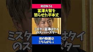 冨澤大智を激怒させた平本丈のコメント