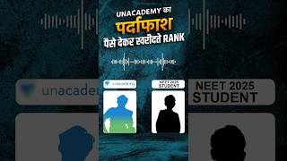 Unacademy's Scam Exposed 😱 Buying JEE & NEET Ranks with Money? 💲 Full Truth Inside!