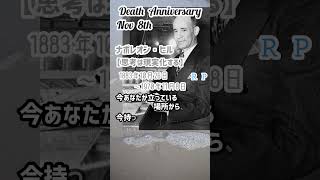 【追悼】ナポレオン・ヒルさんの残した言葉【思考は現実化する】1883年10月26日～1970年11月8日