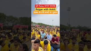 UP Police सम्मान समारोह Rojgar With Ankit | UP Police भर्तीमें RWA का तूफ़ान ⛈️