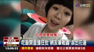 女藝人直播批餐廳難吃網友怒轟奧客