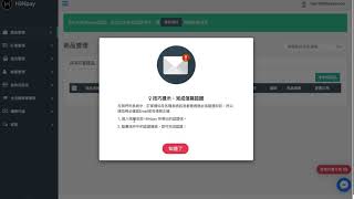 02信箱驗證 - HiiNpay線上教學