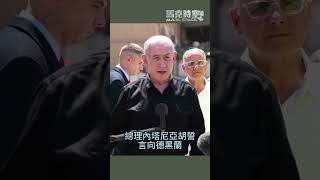 伊朗導彈襲擊以色列院 造成嚴重破壞