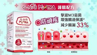 藍色 G-NiiB 免疫＋ vs 紅色 M3XTRA 護腸配方