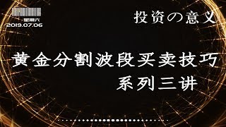 恒指期货MACD顶底背离战法【黄金分割线空间预测模型】期货螺纹买卖技巧分析