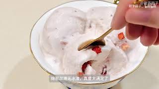 宅家复刻草莓gelato｜浓郁丝滑无冰渣 DIY Strawberry Gelato