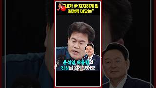 [🥊류병수의 강펀치] 전한길 "같은 국민이 어떻게 경찰에 '총 맞더라도 尹 끌어내라' 할 수 있나" #shorts