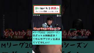 【Mリーグ/麻雀/字幕】小林剛選手、立直宣言牌でツモ上がり？フリテン立直の魅力！#mリーグ #麻雀 #abema #shorts #小林剛