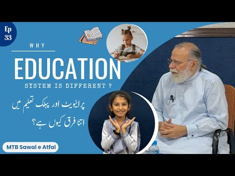Why Private and Public Educatoin is different ? |Sawal e Atfa l| Ep 33| Mohammad Din Jauhar |