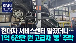 Went to get a luxury car repaired and got into trouble... Outraged at the center's response / KNN