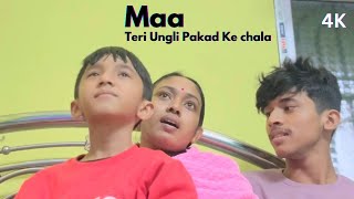 Teri Ungli Pakad Ke chala || Maa Oo Meri Maa || Cover By Kishore And Krish ||