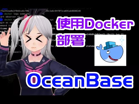 How to use a Docker image to try out a database? Deploy OceanBase Database with Docker.