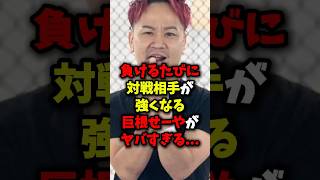 巨根せーやがヤバすぎる。#ブレイキングダウン #rizin #朝倉未来