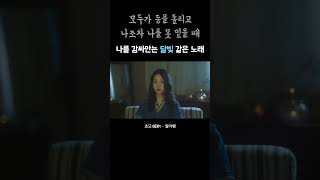 나의 이야기, 누군가의 이야기, 우리의 이야기  #초묘 #인디음악 #kpop