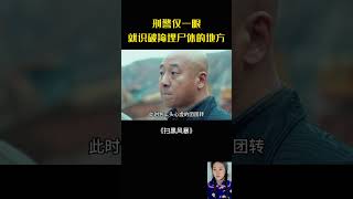 遷墳遇無名墓，凶煞之地現詭異#movie#電影#影視解說#破墓#懸疑#驚悚#恐怖