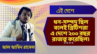 আগেকার শাসকরা চাইতেন না একজন আলেম টাকা রোজগার করুন, স্বাবলম্বী হোক | AL Mamun Rasel | FuturizersBD
