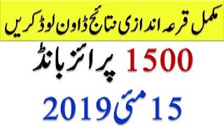 Complete Draw List 1500 Prize Bond May 2019 || 1500 Draw List 15 May 2019