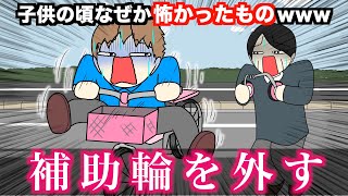 【あるある】子供の頃なぜか怖かったものwwwww
