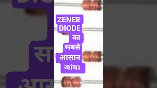 ZENER DIODE QUICK TEST