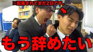 配属２日目で退職を考え始める新卒サラリーマンの1日【あるある】