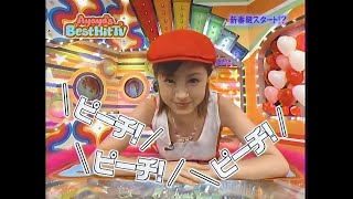 Matthew's Best Hit TV 2003年6月4日 松浦亜弥 ソニン 保田圭