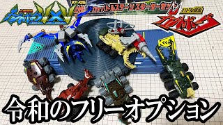 令和のカブトボーグに平成のカブトボーグのオプションパーツつけたりして対戦する動画
