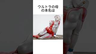 【正義】ウルトラマンの面白い雑学