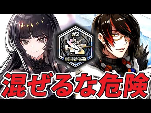 【620点4人攻略/危機契約＃2】ヴィルトゥオーサとノーシスを同時に使うと…？【アークナイツ/Arknights】