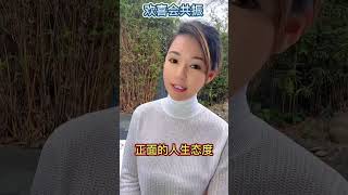 悲傷會傳遞 歡喜會共振 #身心灵#治愈#身心灵导师#修行#健康#心理健康#心理#成长#认知#正能量#养身