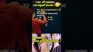 RATIO & PROPORTION 2 SEC TRICK 🔥FOR ALL BANK PO & CLERK,SBI, SSC, RAILWAY, AP/TS  & OTHER EXAMS