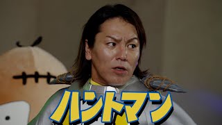 ペプシ『逃げる！ハントマン』篇 61秒 岩田剛典 狩野英孝 サントリー