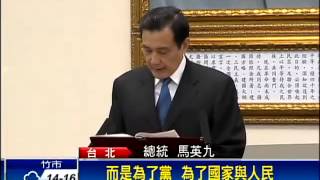 辭黨魁! 馬鞠躬10秒道歉 中常委淚別－民視新聞