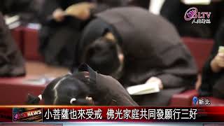 20220628 金光明寺三皈五戒 500戒子正式入佛門