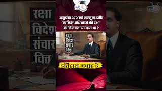 What became the necessity for invoking Article 370 in J&K ? | Itihaas Gawah Hai | StudyIQ IAS Hindi