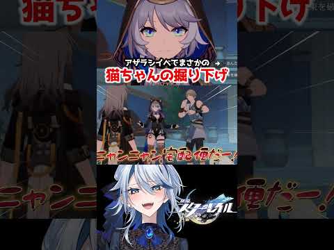 【崩壊スターレイル】アザラシイベでまさかの猫ちゃん掘り下げ #崩壊スターレイル #スターレイル #スタレ #崩スタ #サフェル #honkaistarrail #shorts