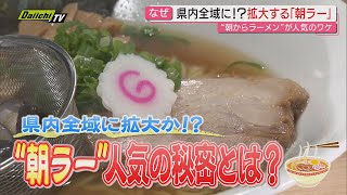 [Noodle Gourmet] "Morning Ramen" is a food culture with roots in the Shida region... Focus on the...