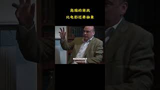 高端的商战，电影都不敢这么演 #梗 #名場面 #離譜操作