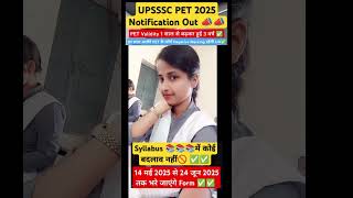 Upsssc pet 2025 notification out #pet2025#short#viral#trending#ytshort#upsssc