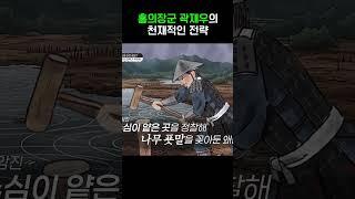 천재 전략가 곽재우🥊 #브레인아카데미 #shorts