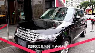 傳奇跨界！ZENITH RANGE ROVER腕錶鑑賞會