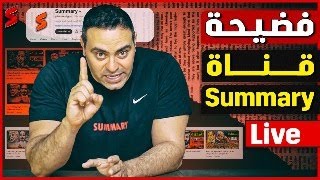 مين هو محمد ممدوح صاحب قناة سمري و ازاي وصل ل٢ مليون ماتبع علي اليوتيوب