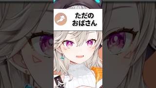 自分がこどおばになっているかリスナーに確認する小森めとｗｗｗ【ぶいすぽ/切り抜き/小森めと/雑談/】