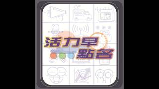 EP03 英國威爾斯親王號結束西鏈23海上航巡任務 feat. 劉學謙