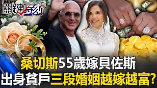 Sanchez was born in a poor family and became richer and richer after three marriages! ?