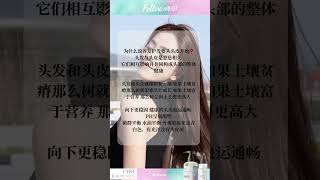 为什么说养发护发要从头皮开始❓