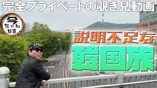 Koji Imada's completely private, inexplicable trip to Korea