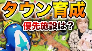 【白猫】初心者必見！タウンで優先する建物・よく見る質問にこたえるよおおおお