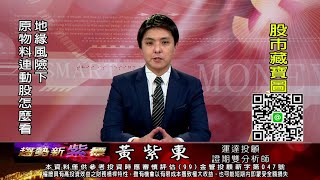 20220222 2030 黃紫東 趨勢新紫標