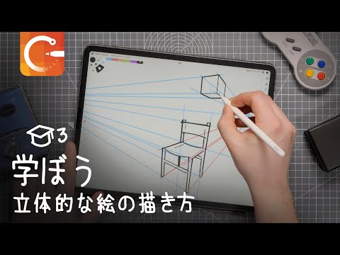 Part 3: 絵の描き方 | 遠近法の基本 🇯🇵